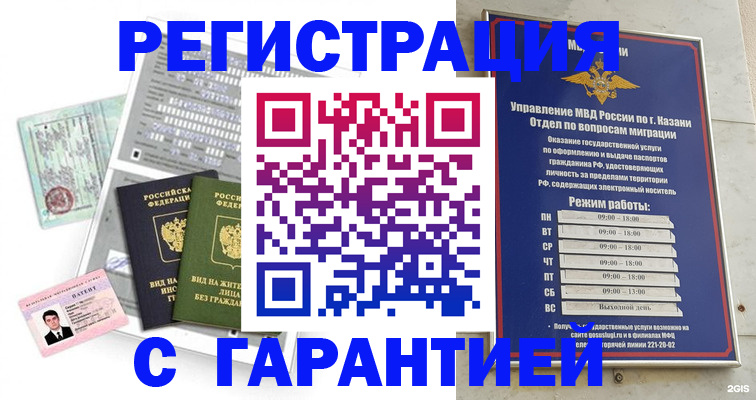 временная регистрация гарантия в Вичуге